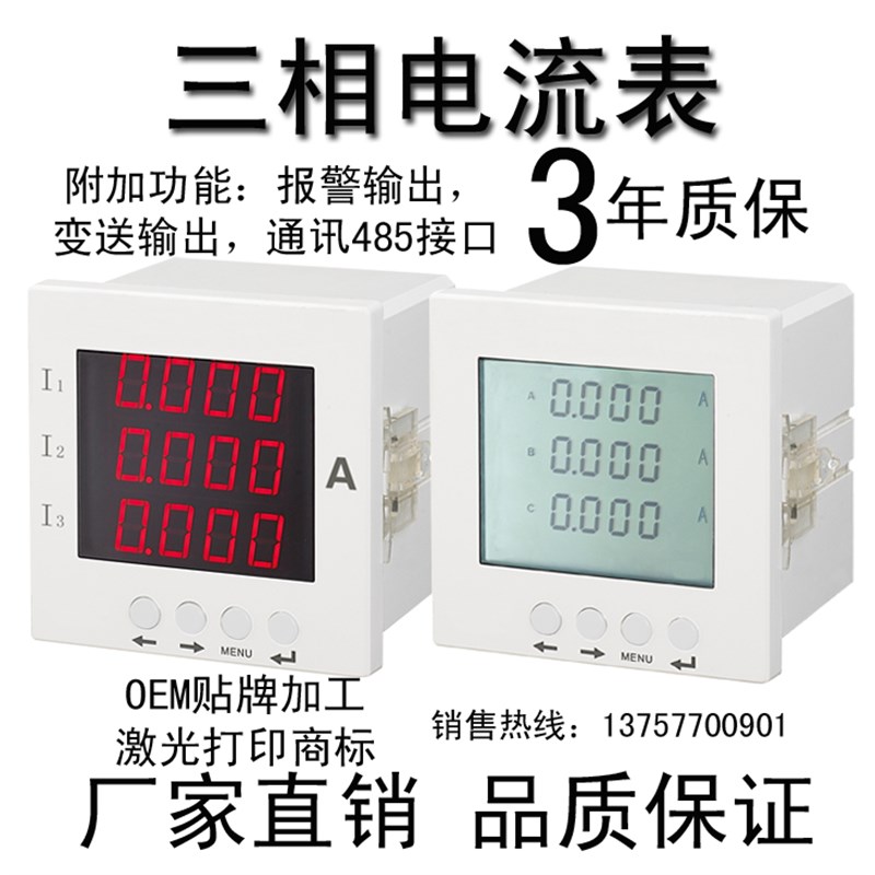 三相电表PZ96L-AI3/M三相电流互感器 三相电流表 模拟量输出电表