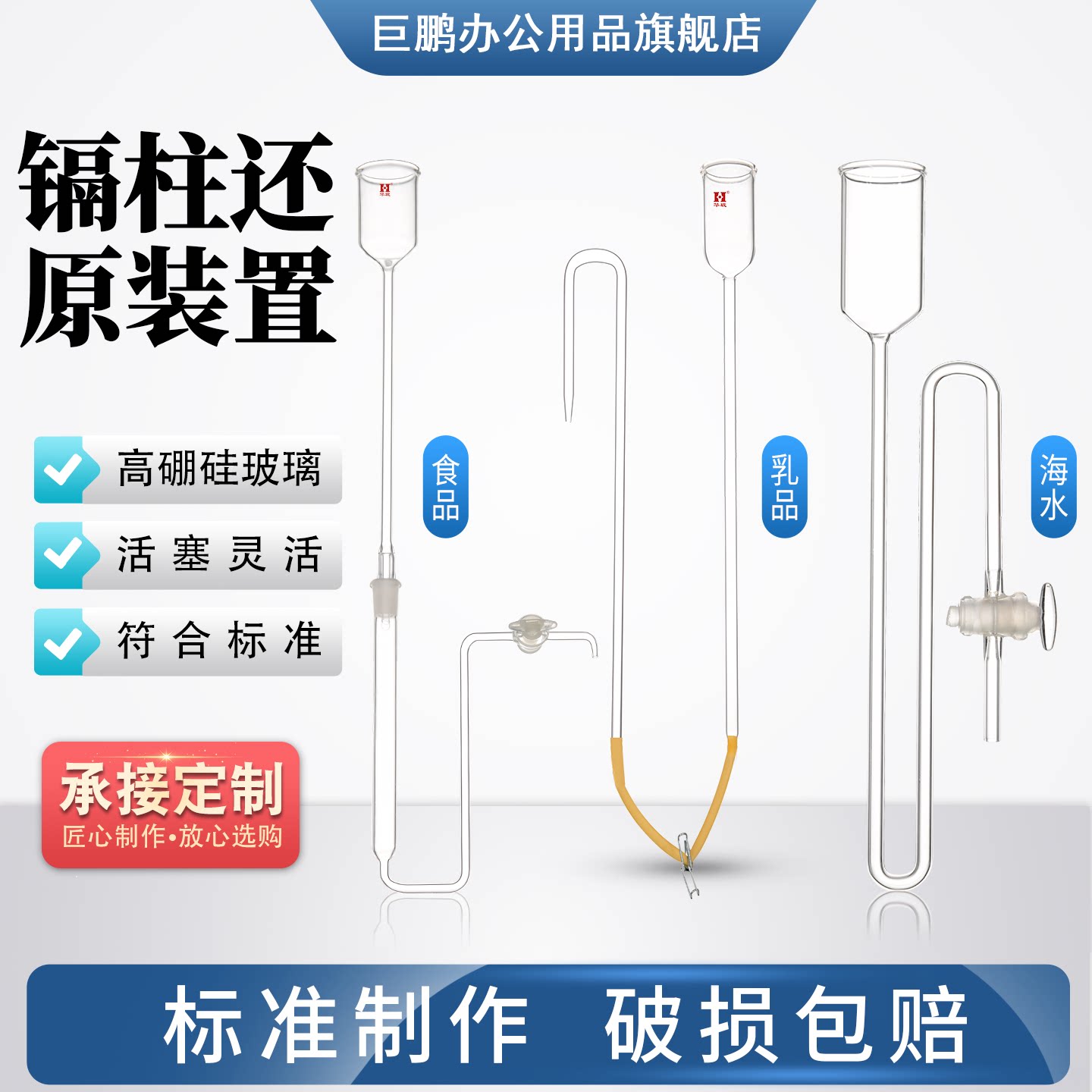 镉柱还原装置食品中亚硝酸盐与硝酸盐的测定还原反应柱配镀铜镉粒海水镉柱玻璃棉实验室仪器耐热好
