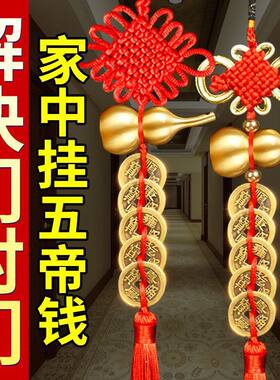 风水阁五帝钱真品清朝代五帝铜钱六帝钱铜古钱币葫芦家居挂件摆件