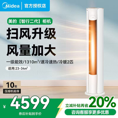美的智行空调2匹柜机变频节能落地立式圆柜空调冷暖两用YH21