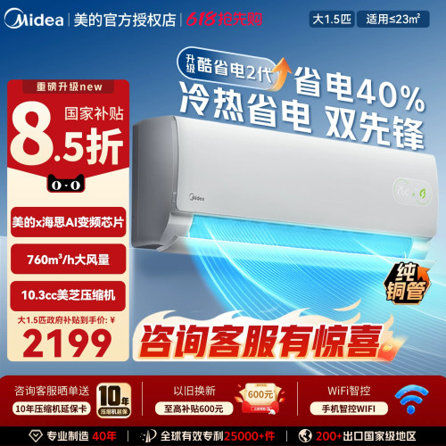 美的空调一级能效家用大1.5匹变频冷暖挂机官方2026款酷省电二代