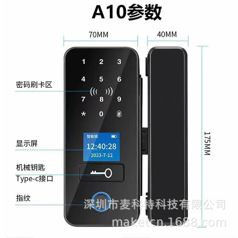玻璃门指纹锁免布孔有框无框单双门办公室电子密码锁智能锁钥匙锁