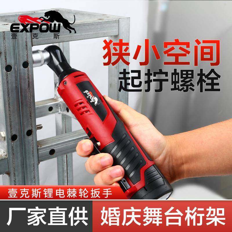 expow壹克斯90直角角向扳手充电棘轮12v快速扳手锂电舞台桁架工具