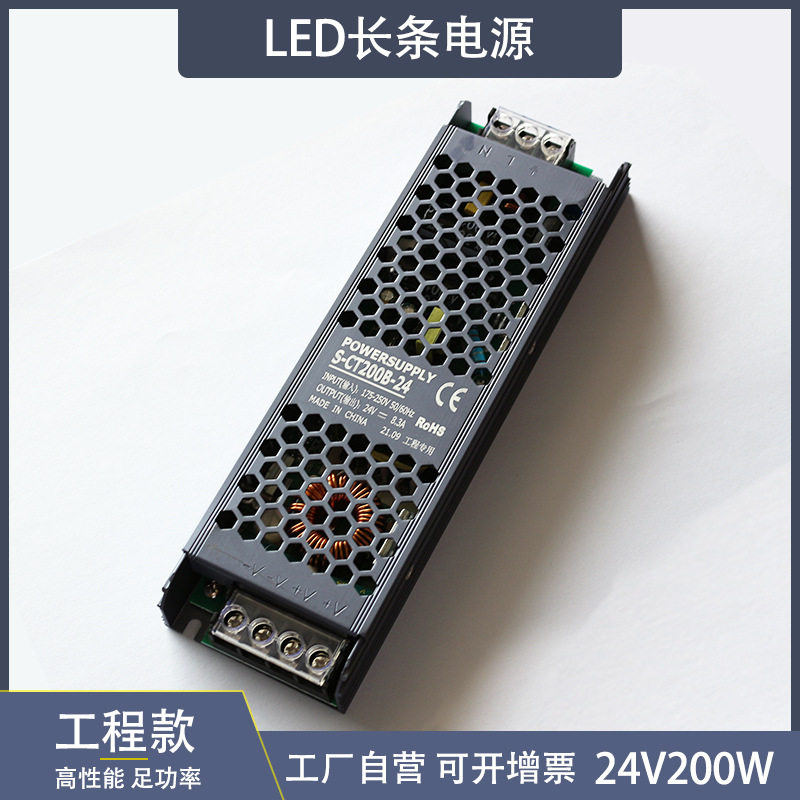 24v200w长条开关电源 长条灯箱电源 24v灯带电源 led直流开关电源