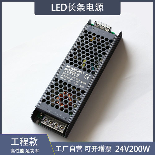24v200w长条开关电源 长条灯箱电源 24v灯带电源 led直流开关电源