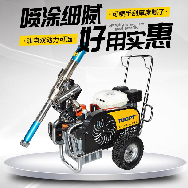 TUGPT970高压无气腻子粉喷涂机833大功率内外墙涂料多功能喷漆机