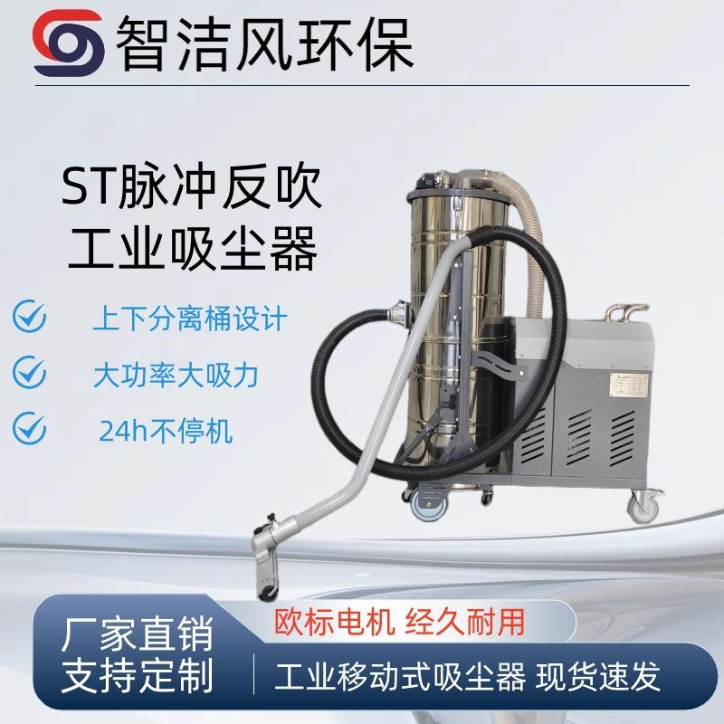 ST5500/5.5KW移动式脉冲吸尘器钻孔铁丝铁屑铝屑吸尘机收集器