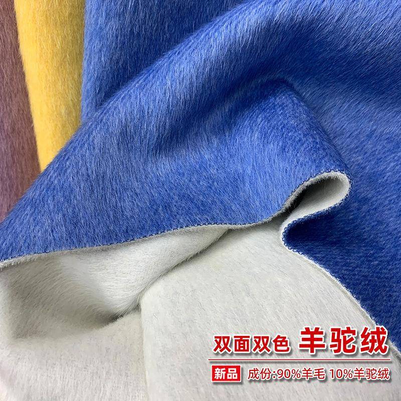2025双面双色羊驼绒面料ALPACA高端阿尔巴卡白色长毛呢料羊毛布料