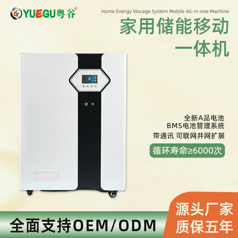 家用储能一体机15度可移动A品磷酸铁锂锂电芯11KW光伏逆控一体机