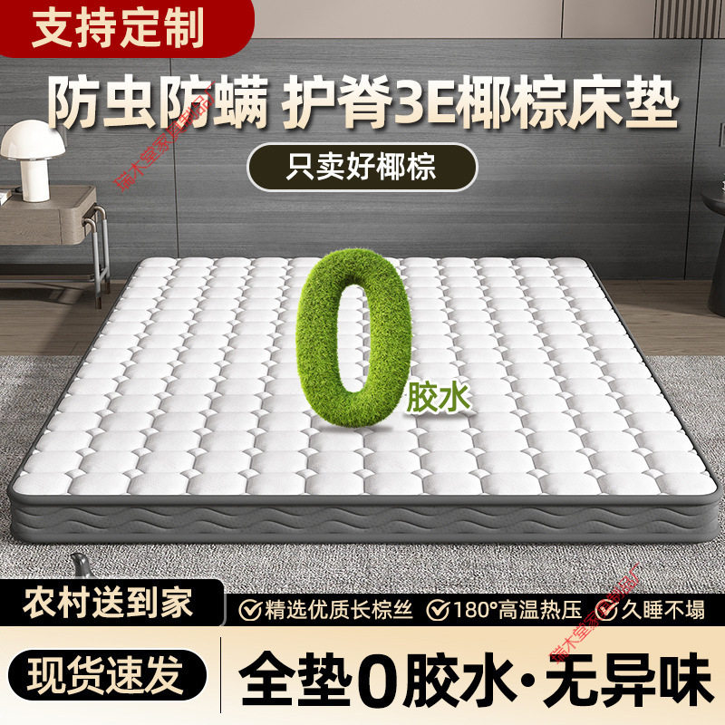 天然护脊3E椰棕床垫乳胶家用卧室棕榈环保棕垫防螨透气榻榻米床垫