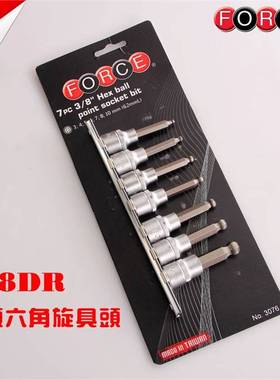 FORCE 3/8 球头加长内六角套筒 旋具套筒批头3-10mm