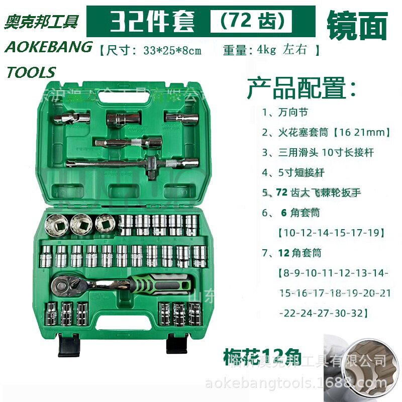 32件套筒扳手汽修汽保工具组套汽车维修棘轮组合