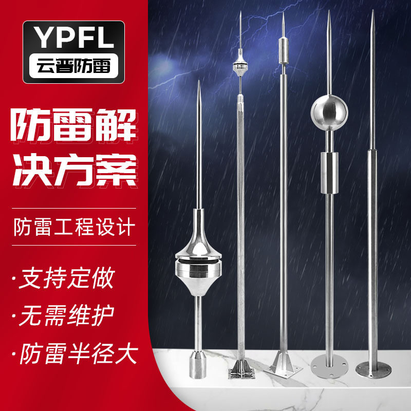 厂家不锈钢球型绝缘家用工程接闪杆器避雷针塔提前预放电避雷针