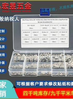 280pcs不锈钢304美制凹端内六角机米紧盯止付螺丝组合套装