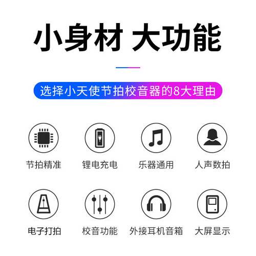 小天使古筝调音器节拍器琵琶中阮二胡通用充电专业自动校音定音器