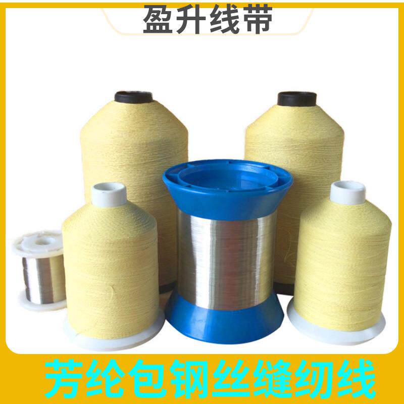 温高品通用芳纶钢丝缝纫线保温包护套FLBGS-66缝线产防火阻燃耐高