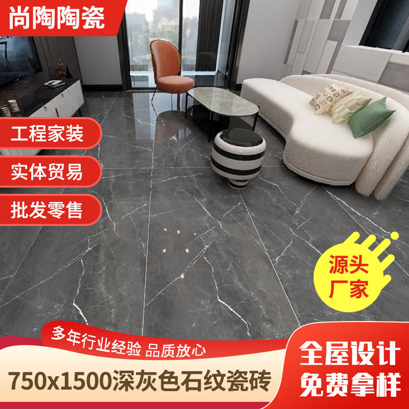 750*1500 通体大理石瓷砖 客厅卧室厨房卫生间通用防滑耐磨地面砖