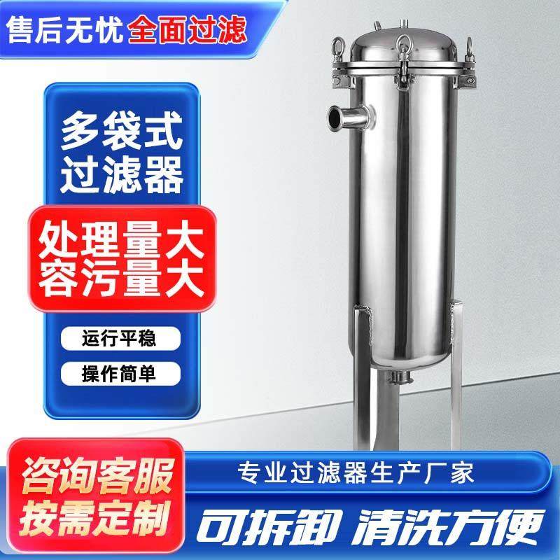 跨境304不锈钢袋式过滤器布袋过滤自来水柴油井水泥沙杂质预处理,机械设备,过滤设备,淘宝优惠券,粉丝福利购,淘宝优惠卷