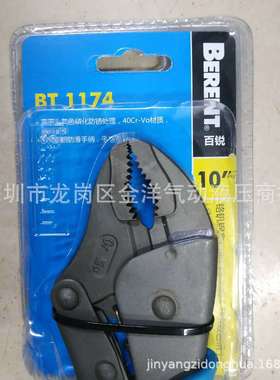 BERENT百锐大力钳BT1174铬钒钢圆口平口高档防滑双色手柄胶套10寸
