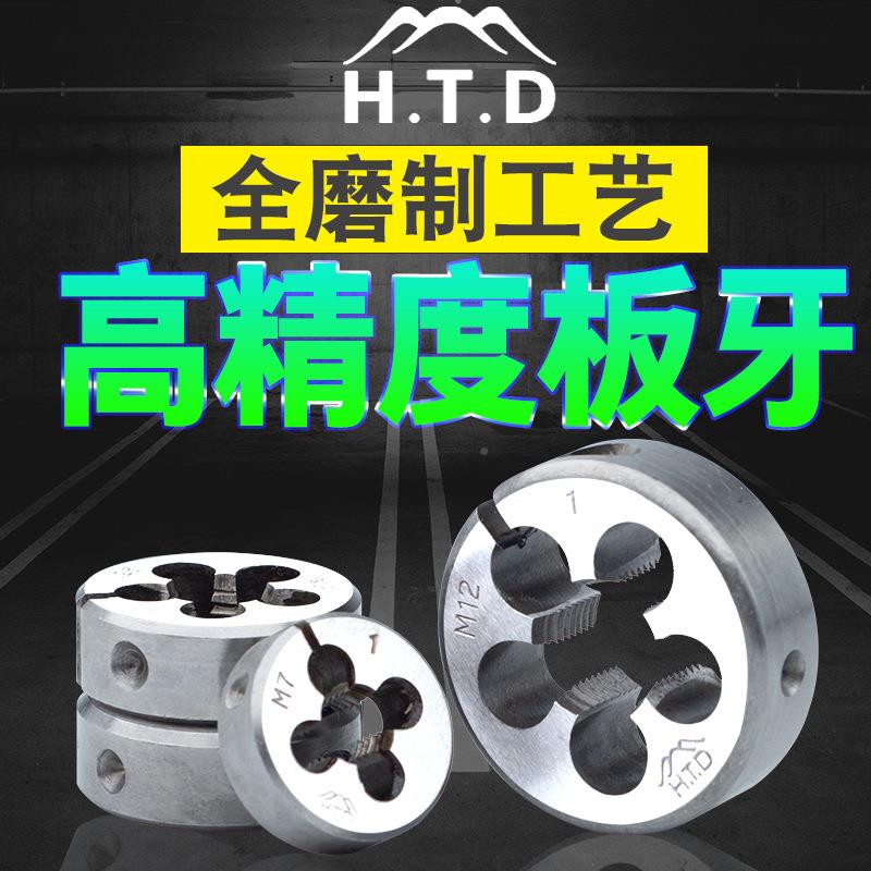 原装HT公D富幼士牌制可非标细牙圆板牙M10/6/8/20/22/WJD调24/12/