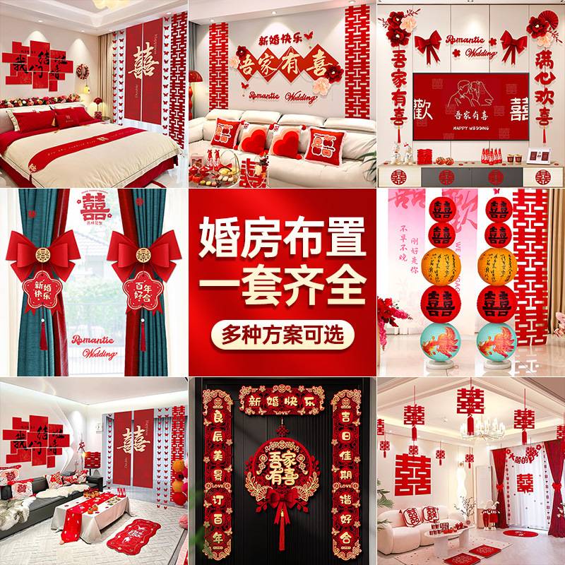 婚房布置套装结婚装饰男方婚礼新房房间女方卧室全屋婚庆用品大全