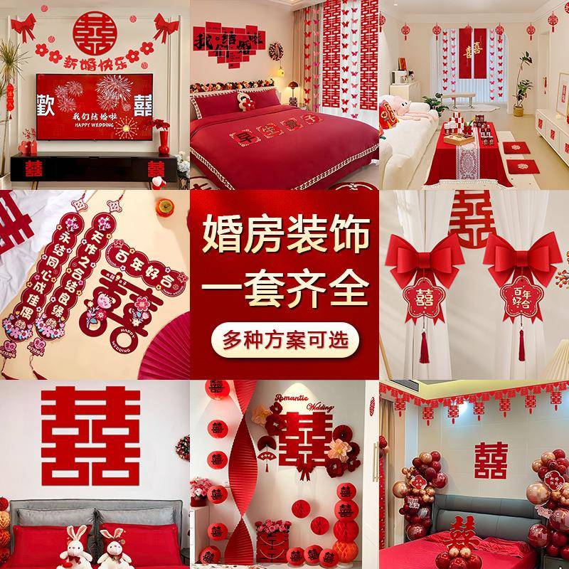 婚房布置套装结婚装饰男方婚礼新房房间女方卧室全屋婚庆用品大全