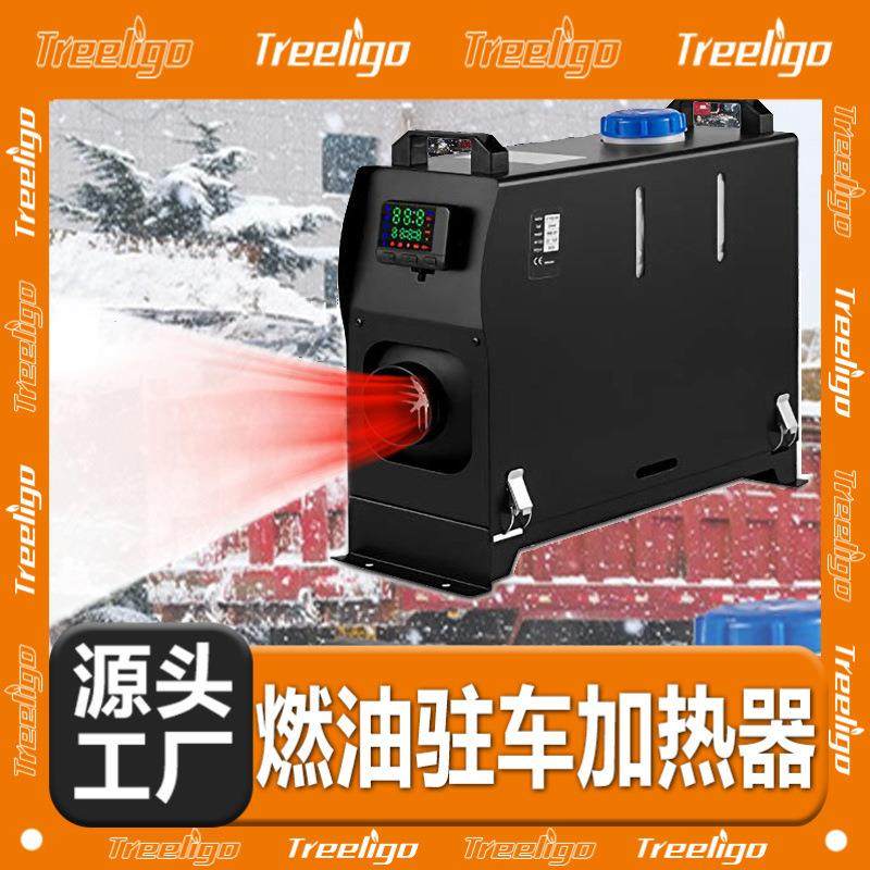 货车柴暖驻车加热器一体机家用24v取暖器12v采暖器柴油车载暖风机