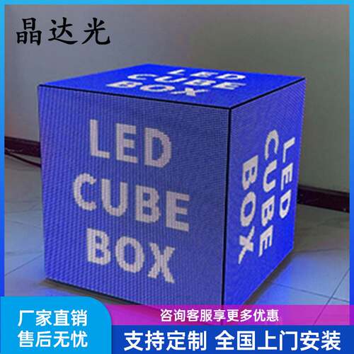 P2P2.5P3P4室内LED显示屏魔方屏高清六边形广告屏全彩电子方柱屏