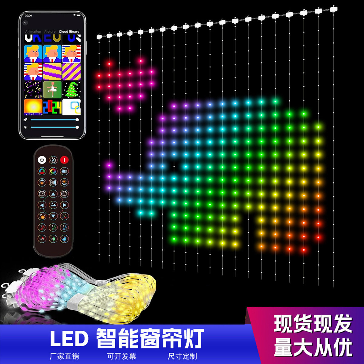 跨境热卖智能APP控制RGB幻彩窗帘灯皮线led彩灯灯串 氛围装饰灯饰