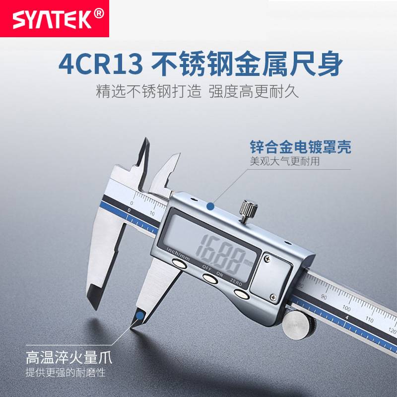 syntek电子数显游标卡尺0-100-150-200-300mm 数字不锈钢迷你小型