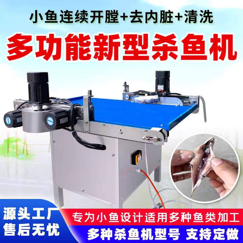 杀鱼机器全自动大型杀鱼机商用大小鱼开背机自动宰鱼机去鳞开背机