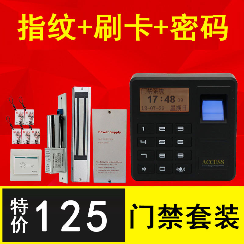 86盒指纹门禁机玻璃门门禁刷IDIC卡密码磁力锁电插锁套装智能门禁