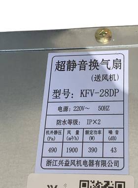 上海兴益KFV-28DP型单相超静音送风机390W换气扇 5224号 20KG