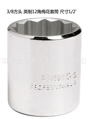 10MM系列英制12角手用套筒1/2寸梅花套筒J5216