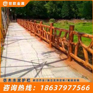 水泥仿木护栏景区仿木纹护栏景观河道仿藤护栏仿树皮护栏成品护栏