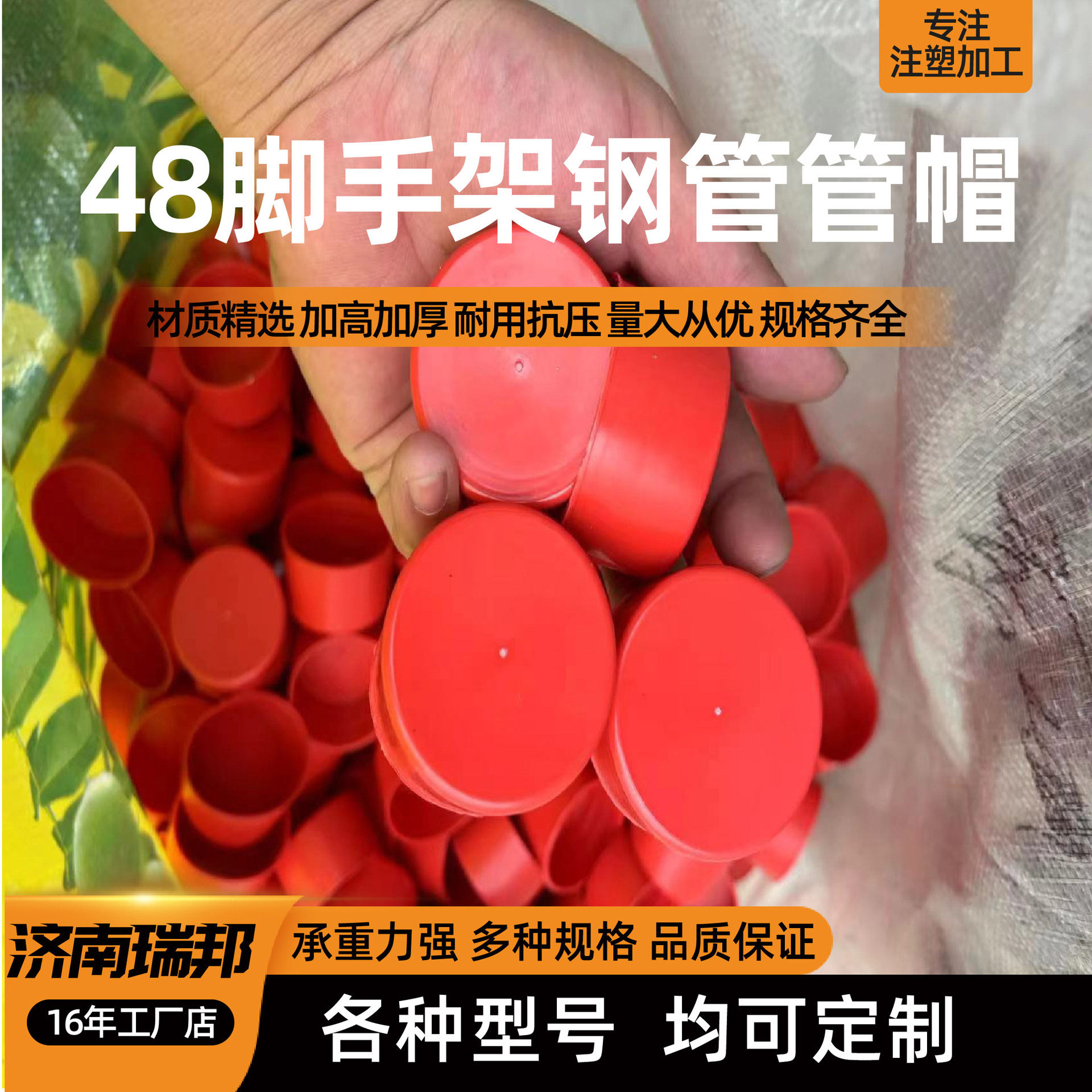 48脚手架钢管管帽厂家现货钢管架子管帽保护套48橡胶帽钢管塑料帽图片