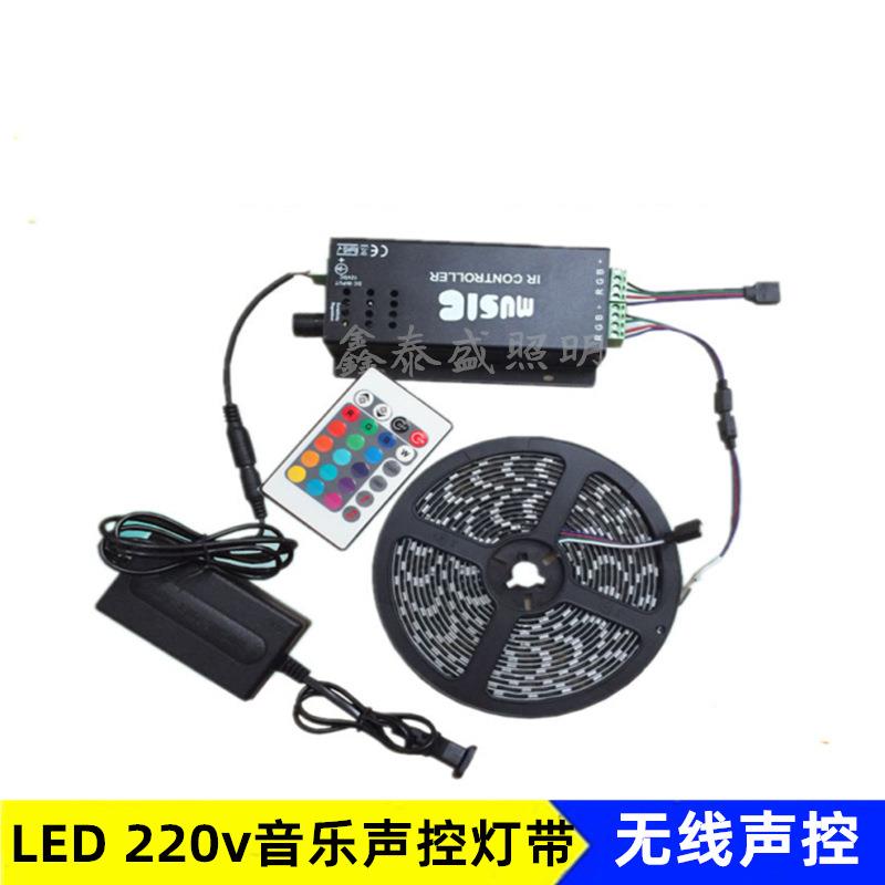 LED音乐声控节奏灯带220V套装车载酒吧KTV音频节奏灯5050RGB七彩