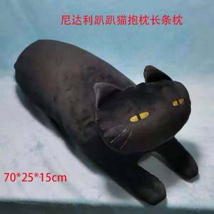 尼达利NITORI日式黑猫抱枕卡通抱枕长条枕靠垫超柔趴趴猫靠枕