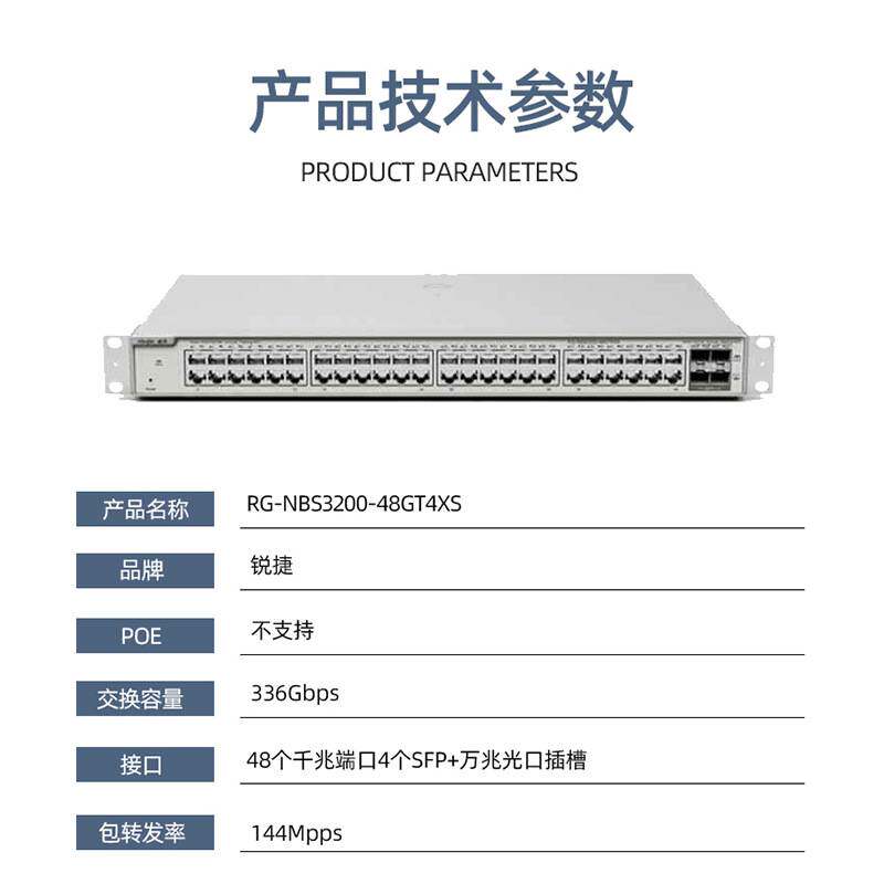 锐捷睿易RG-NBS3200-48GT4XS 48口千兆接入万兆网管企业级交换机