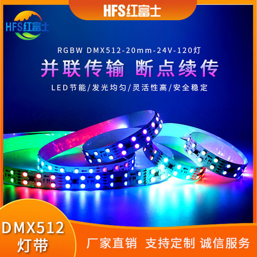 20MM双排幻彩5050RGBW24V灯带120灯室内并联传输断点续传DMX512
