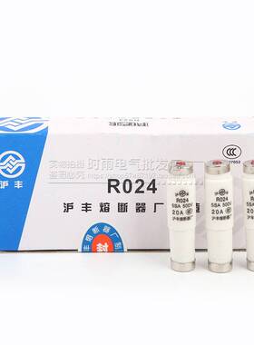 熔断器R024 2A4A6A10A16A20A500V5SA熔芯 沪丰螺旋式陶瓷保险丝管