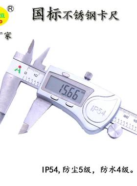 高品质不锈钢数显游标卡尺IP54防尘防水卡尺，红色把手配件可选