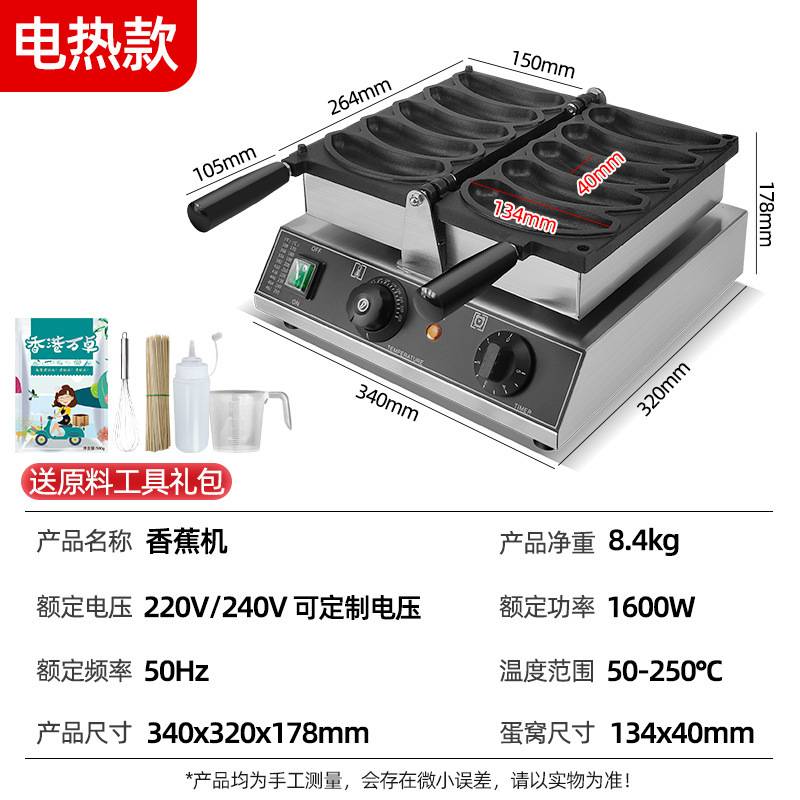 香蕉小吃摆摊banana商用夜市设备烧机鸡蛋仔烤网红蛋糕机机器模具