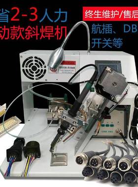 航空插头焊锡机焊接航全半自动空插头焊线DB头焊接脚踏斜焊LED灯