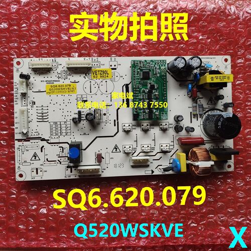 SQ6.620.079电脑板适用伊莱克斯云米冰箱变频板主板Q520WSKVE维修