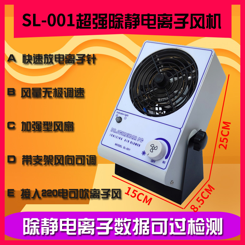 单头台式负离子风扇SL-001 除静电 防静电电浆通风机车间流水线