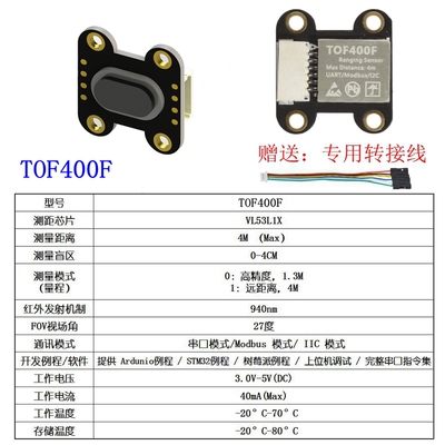 TOF050F 200F激光测距离传感器模块 MODBUS IIC 串口输出 多模式