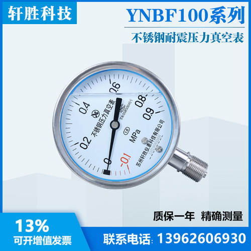 YN100BF -0.1-0.9MPa 正负压不锈钢抗震表 耐震不锈钢压力真空表