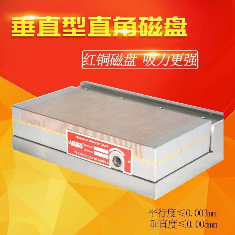高精度磨床六面直角磁盘L型直角磁台火花机垂直90度线割永磁磁盘