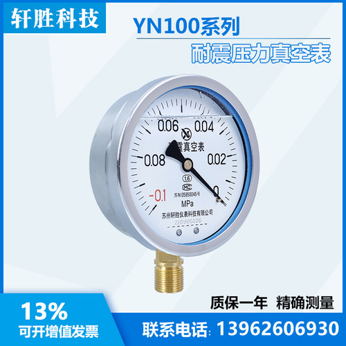 YN100 -0.1-0 耐震真空表 抗震真空压力表 真空压力表 负压压力表
